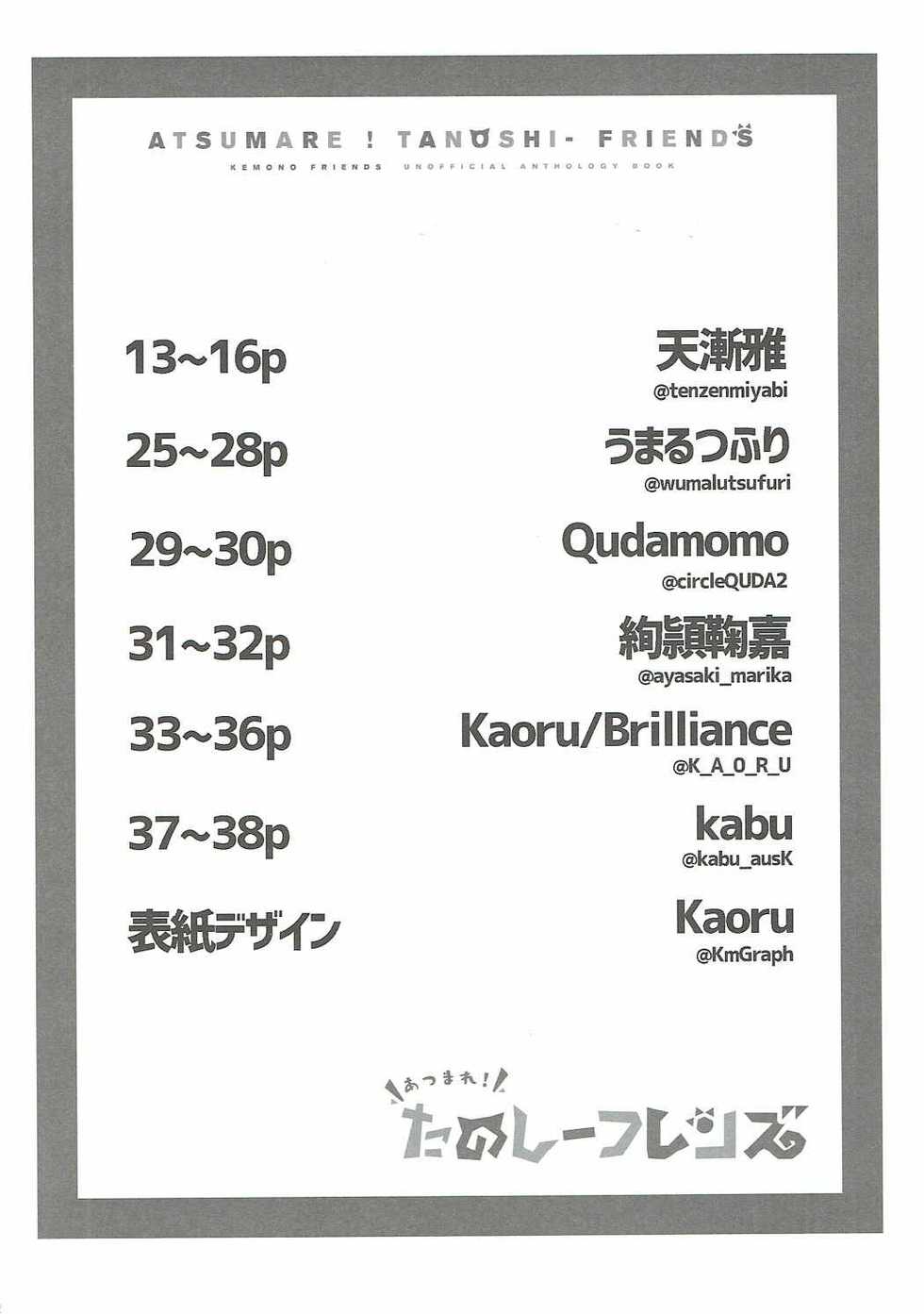 (COMIC1☆11) [8cm (Various)] Atsumare! Tanoshii Friends (Kemono Friends) - Page 11