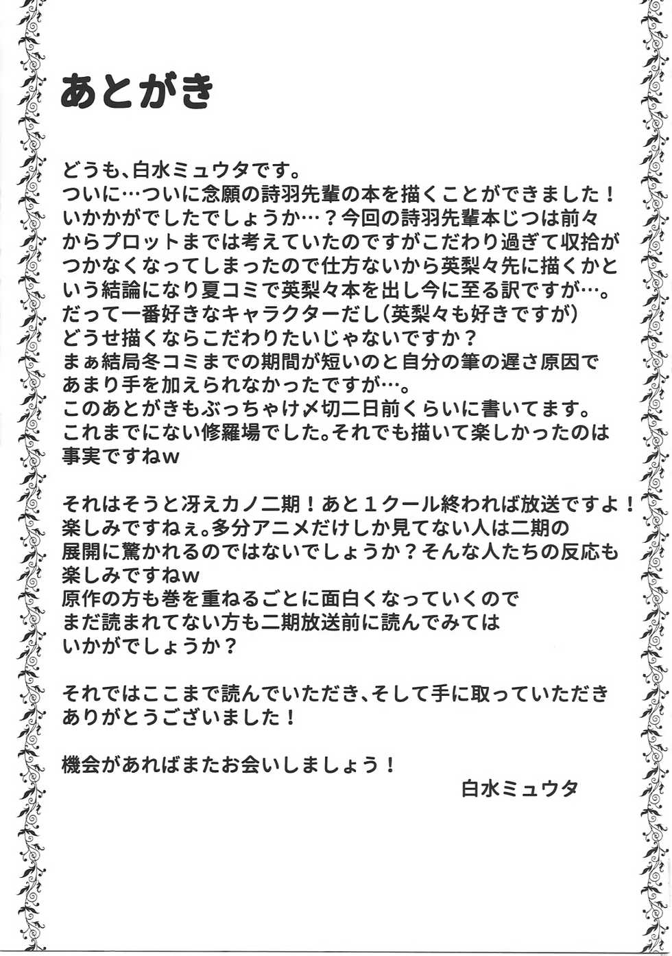 (C91) [Mutant (Shirouzu Myuuta)] Saenai Rinri-kun no Otoshikata (Saenai Heroine no Sodatekata) [Chinese] [不觉晓个人汉化] - Page 21