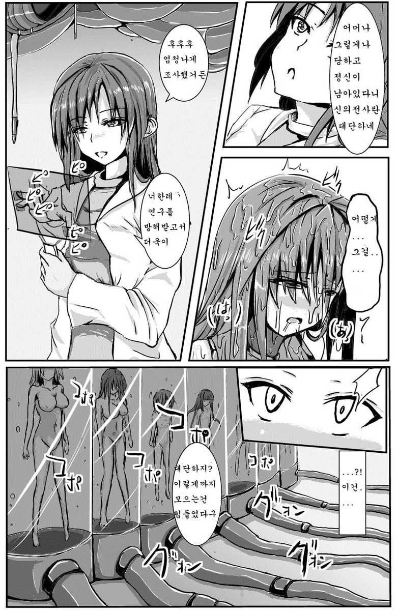 [Binkan de Nani ga Warui (Binkan argento)] Shinen Senki Hatsuka BAD END 02 | 신염 전희 하츠카 BAD END 02  [Korean] [거인] [Digital] - Page 16