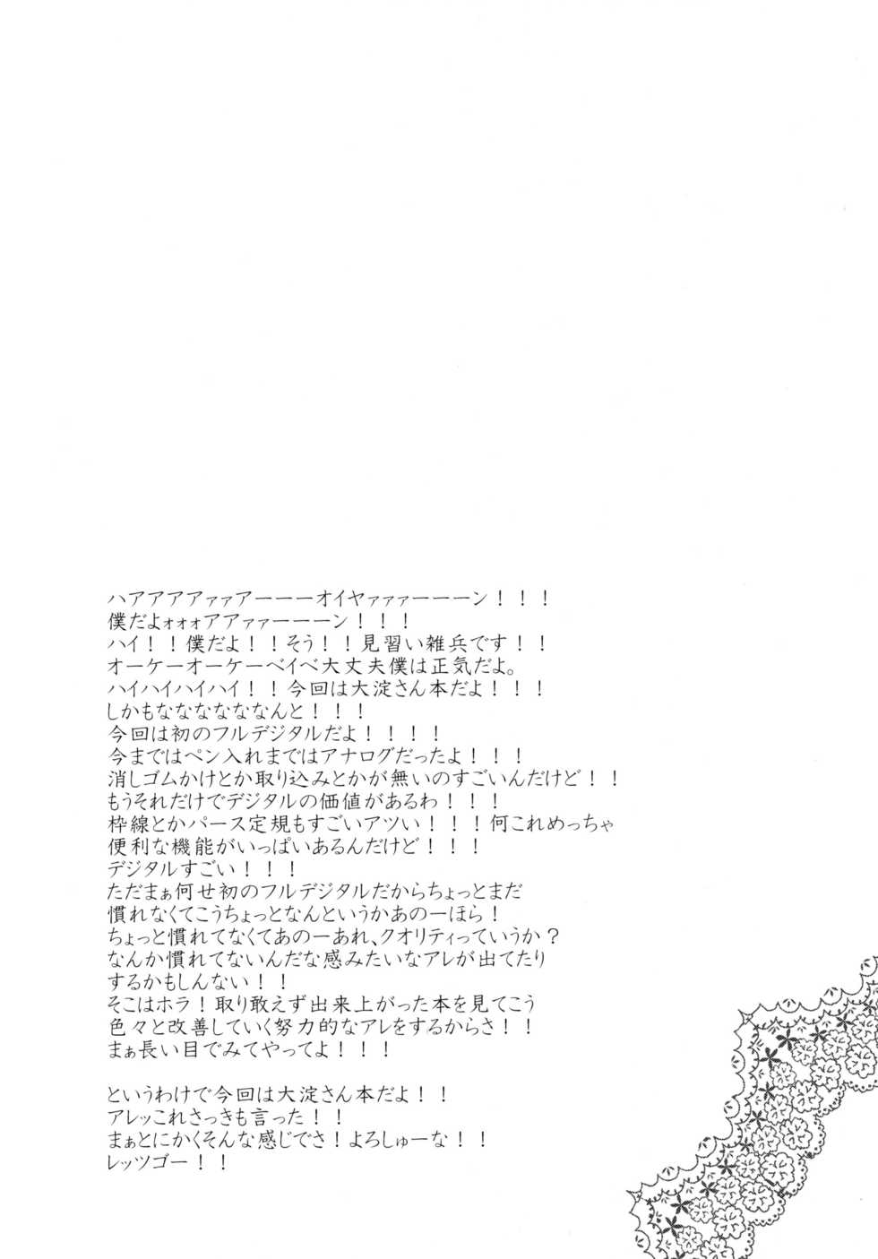 (C90) [Can Do Now! (Minarai Zouhyou)] Ooyodo-san to Shitsumushitsu de Hitomae Kossorix | 오요도 씨랑 집무실에서 사람들 앞에서 몰렉스 (Kantai Collection -KanColle-) [Korean] - Page 3
