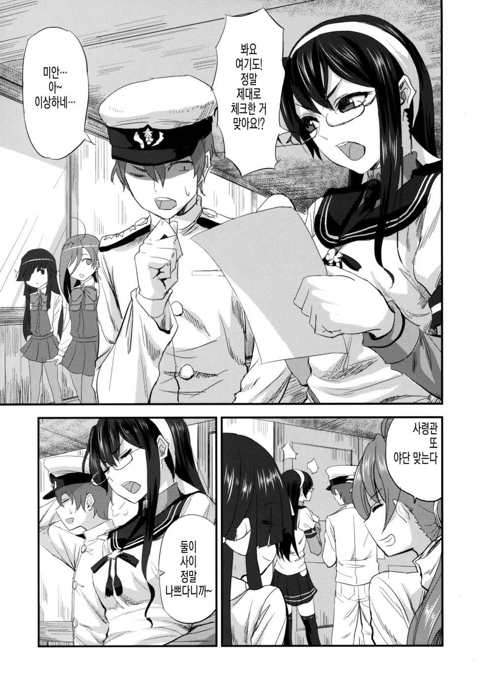 (C90) [Can Do Now! (Minarai Zouhyou)] Ooyodo-san to Shitsumushitsu de Hitomae Kossorix | 오요도 씨랑 집무실에서 사람들 앞에서 몰렉스 (Kantai Collection -KanColle-) [Korean] - Page 4