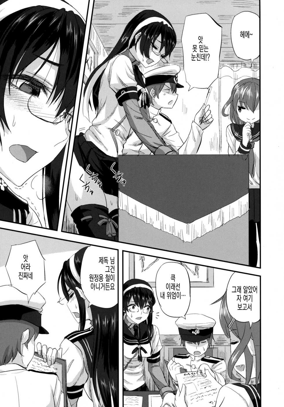 (C90) [Can Do Now! (Minarai Zouhyou)] Ooyodo-san to Shitsumushitsu de Hitomae Kossorix | 오요도 씨랑 집무실에서 사람들 앞에서 몰렉스 (Kantai Collection -KanColle-) [Korean] - Page 6