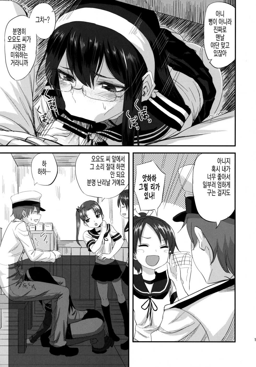 (C90) [Can Do Now! (Minarai Zouhyou)] Ooyodo-san to Shitsumushitsu de Hitomae Kossorix | 오요도 씨랑 집무실에서 사람들 앞에서 몰렉스 (Kantai Collection -KanColle-) [Korean] - Page 10