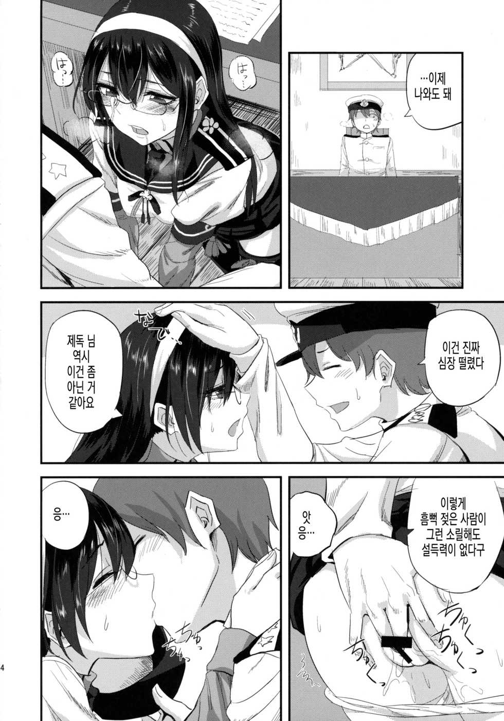 (C90) [Can Do Now! (Minarai Zouhyou)] Ooyodo-san to Shitsumushitsu de Hitomae Kossorix | 오요도 씨랑 집무실에서 사람들 앞에서 몰렉스 (Kantai Collection -KanColle-) [Korean] - Page 13
