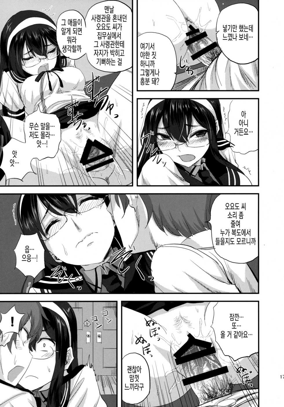 (C90) [Can Do Now! (Minarai Zouhyou)] Ooyodo-san to Shitsumushitsu de Hitomae Kossorix | 오요도 씨랑 집무실에서 사람들 앞에서 몰렉스 (Kantai Collection -KanColle-) [Korean] - Page 16