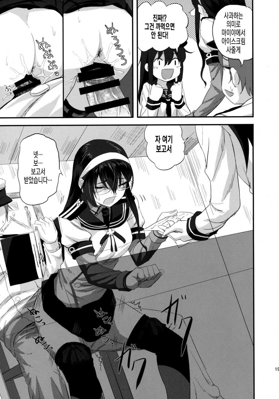 (C90) [Can Do Now! (Minarai Zouhyou)] Ooyodo-san to Shitsumushitsu de Hitomae Kossorix | 오요도 씨랑 집무실에서 사람들 앞에서 몰렉스 (Kantai Collection -KanColle-) [Korean] - Page 18