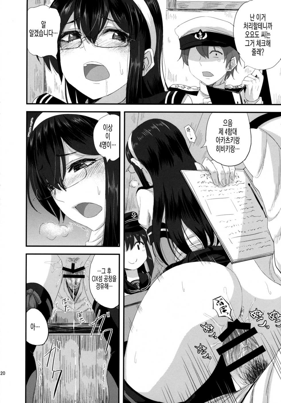 (C90) [Can Do Now! (Minarai Zouhyou)] Ooyodo-san to Shitsumushitsu de Hitomae Kossorix | 오요도 씨랑 집무실에서 사람들 앞에서 몰렉스 (Kantai Collection -KanColle-) [Korean] - Page 19