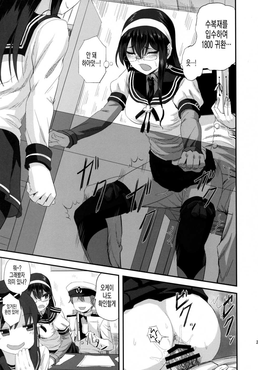 (C90) [Can Do Now! (Minarai Zouhyou)] Ooyodo-san to Shitsumushitsu de Hitomae Kossorix | 오요도 씨랑 집무실에서 사람들 앞에서 몰렉스 (Kantai Collection -KanColle-) [Korean] - Page 20