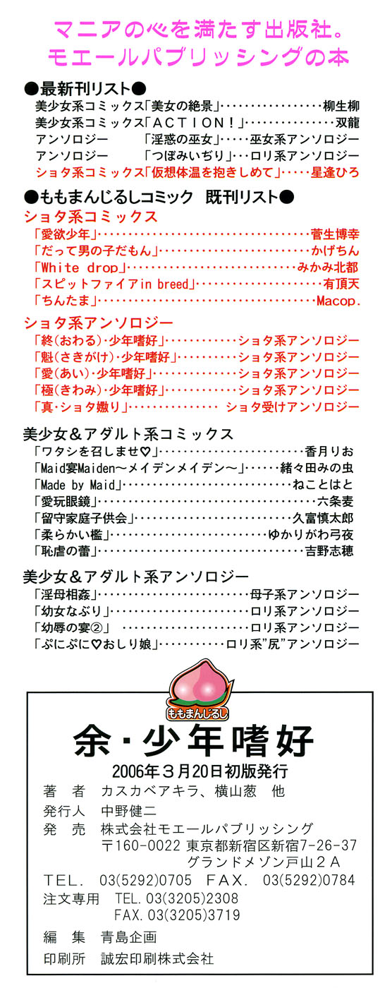 [Anthology] Shounen Shikou 12 - Amaru Shounen Shikou - Page 4