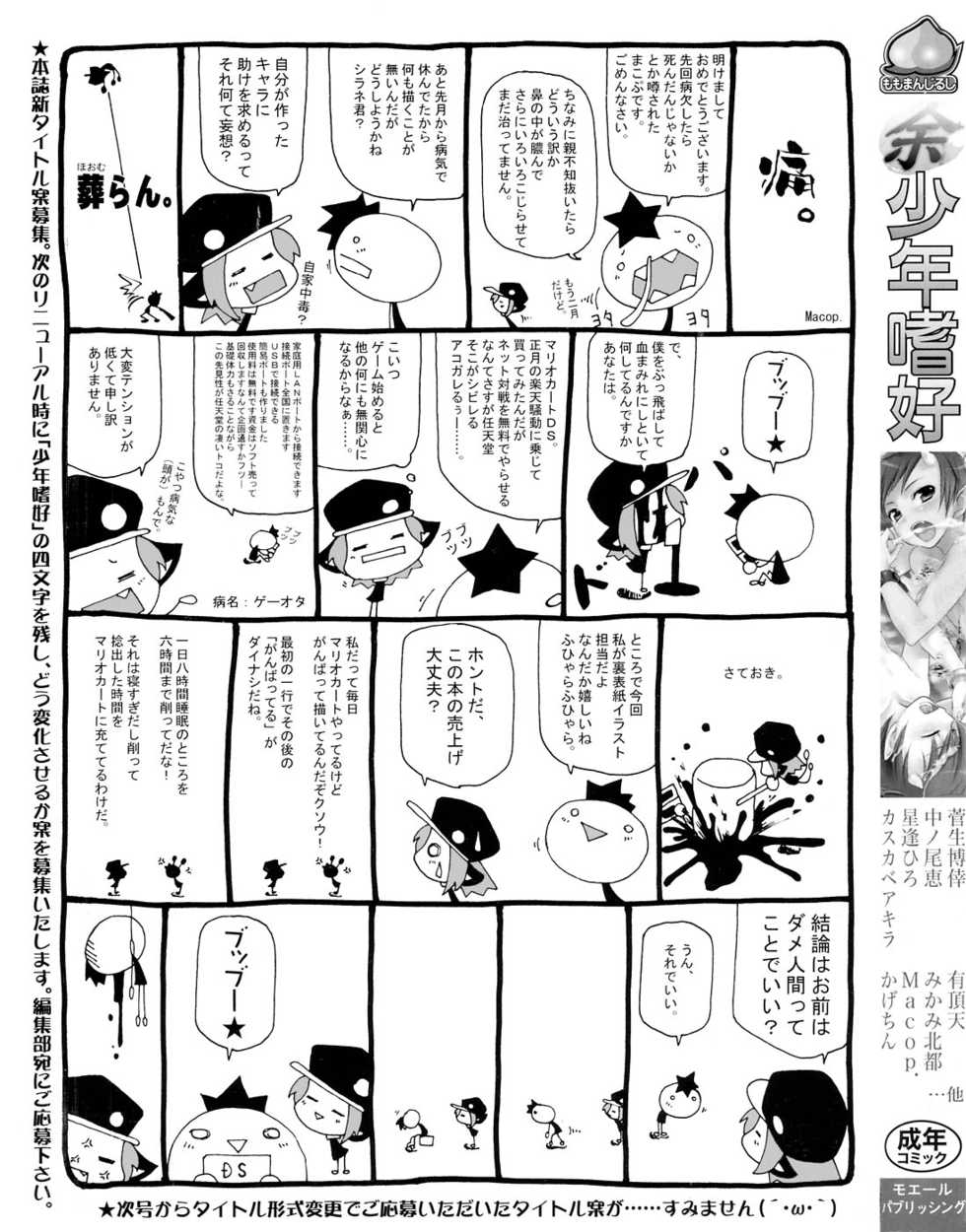 [Anthology] Shounen Shikou 12 - Amaru Shounen Shikou - Page 5