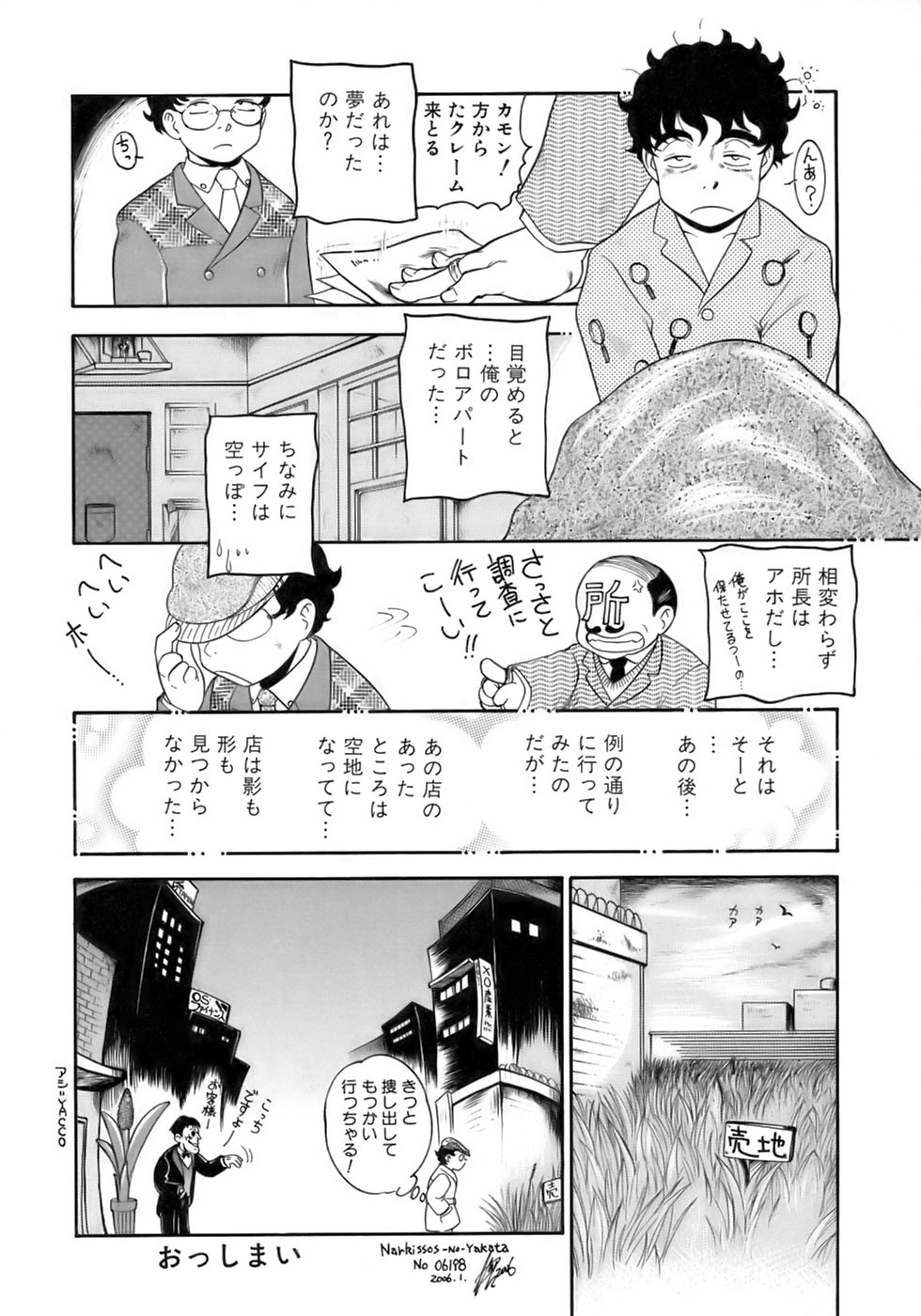 [Anthology] Shounen Shikou 12 - Amaru Shounen Shikou - Page 28