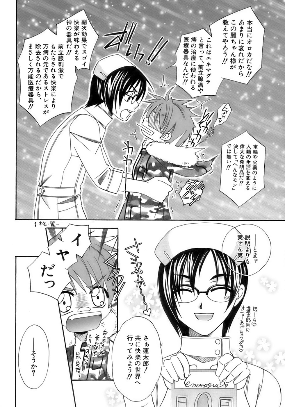 [Anthology] Shounen Shikou 12 - Amaru Shounen Shikou - Page 32