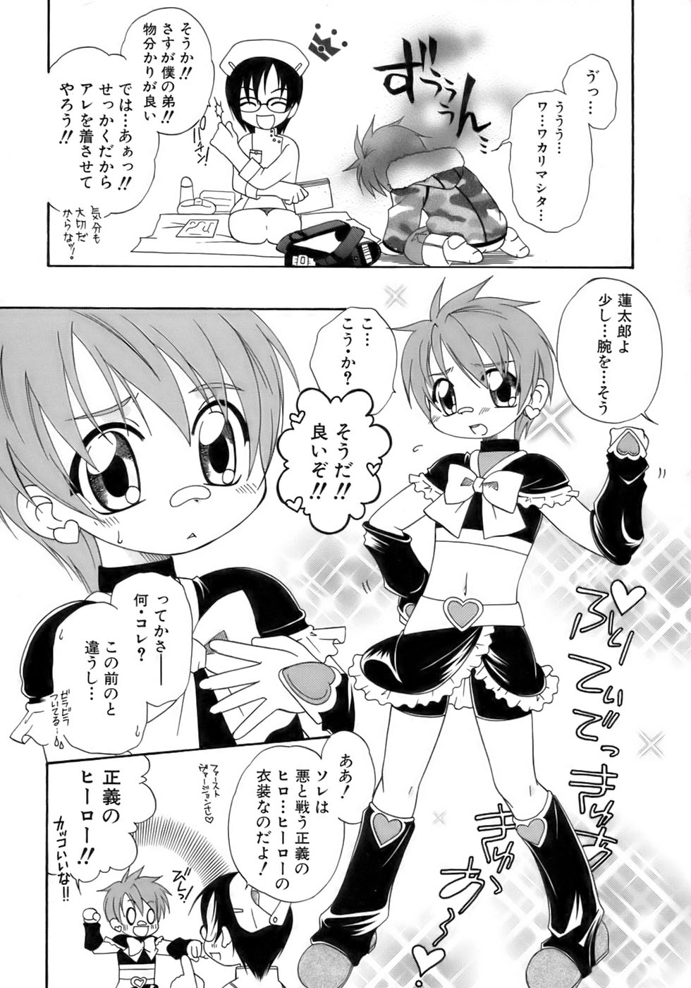 [Anthology] Shounen Shikou 12 - Amaru Shounen Shikou - Page 34