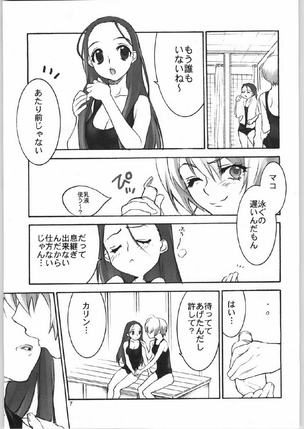 (C66) [CITRON LOVE (Asakura Hina)] Black Cherry Sandanjuu - Page 6