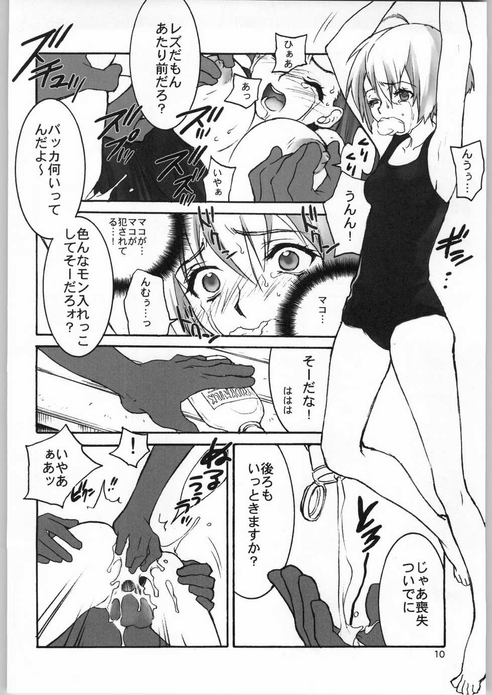 (C66) [CITRON LOVE (Asakura Hina)] Black Cherry Sandanjuu - Page 9