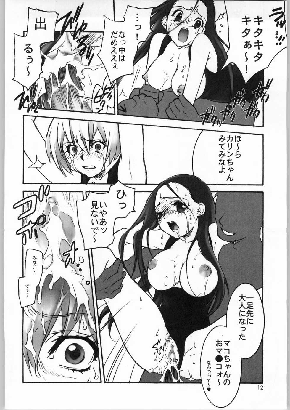 (C66) [CITRON LOVE (Asakura Hina)] Black Cherry Sandanjuu - Page 11