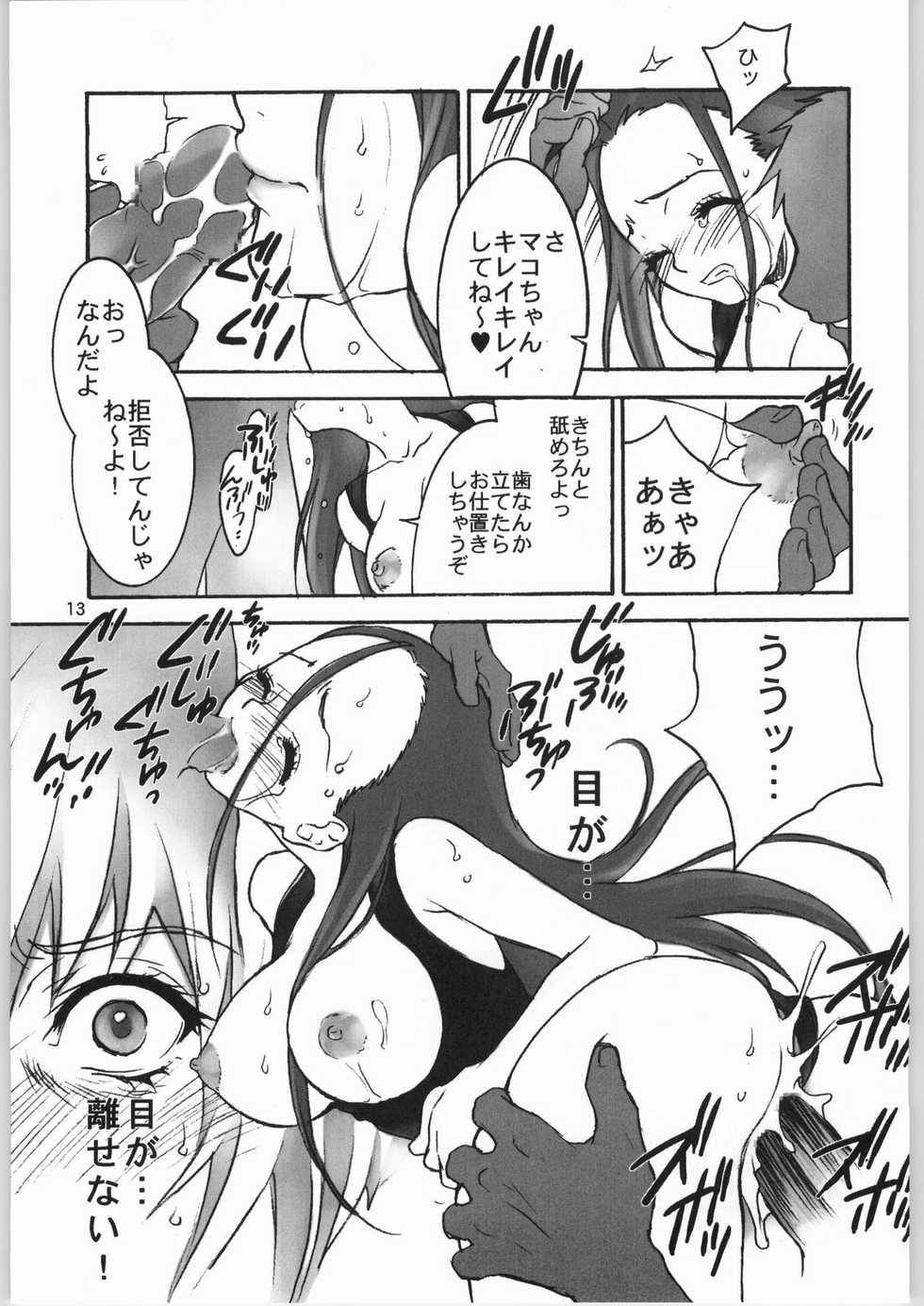 (C66) [CITRON LOVE (Asakura Hina)] Black Cherry Sandanjuu - Page 12