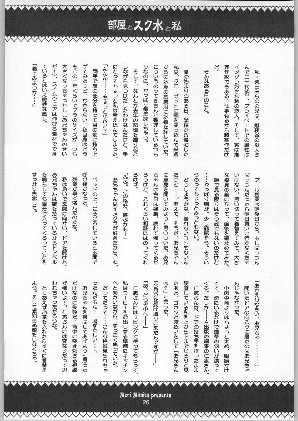 (C66) [CITRON LOVE (Asakura Hina)] Black Cherry Sandanjuu - Page 25
