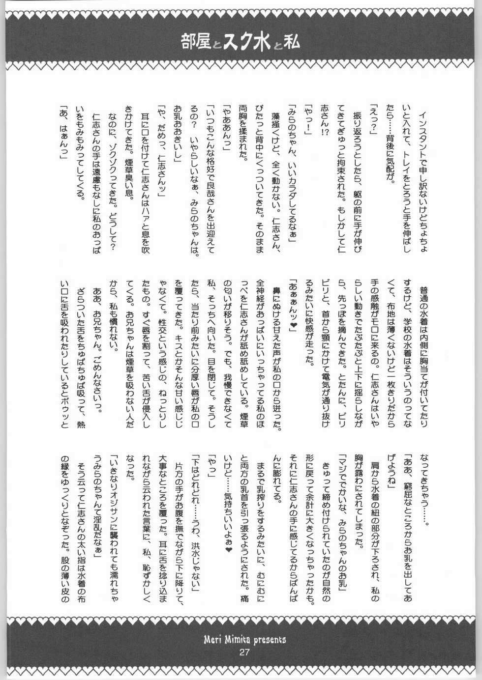(C66) [CITRON LOVE (Asakura Hina)] Black Cherry Sandanjuu - Page 26