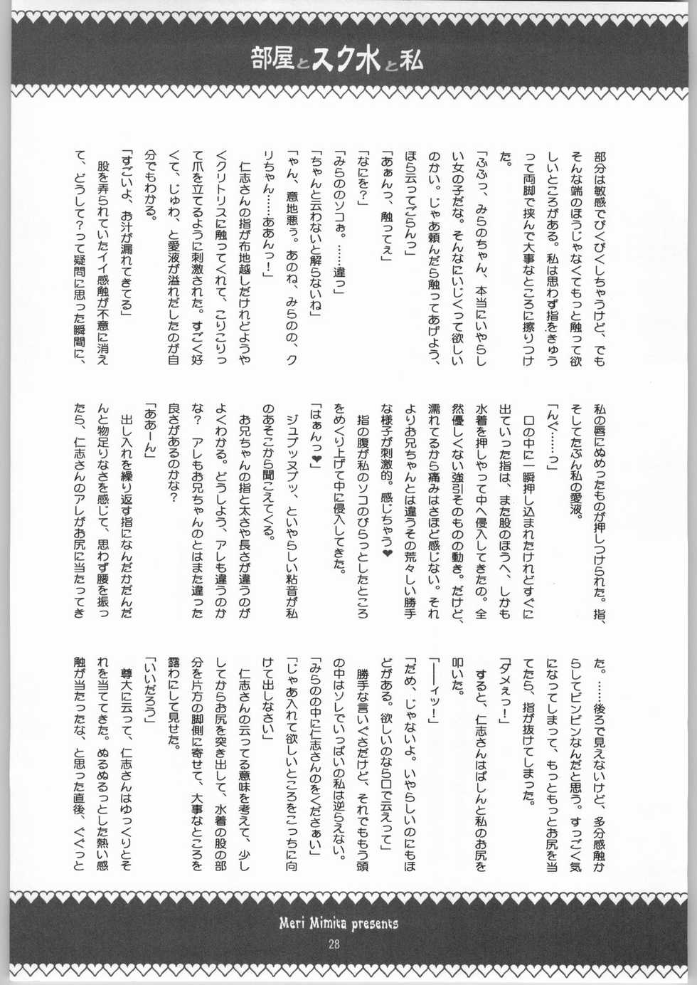 (C66) [CITRON LOVE (Asakura Hina)] Black Cherry Sandanjuu - Page 27