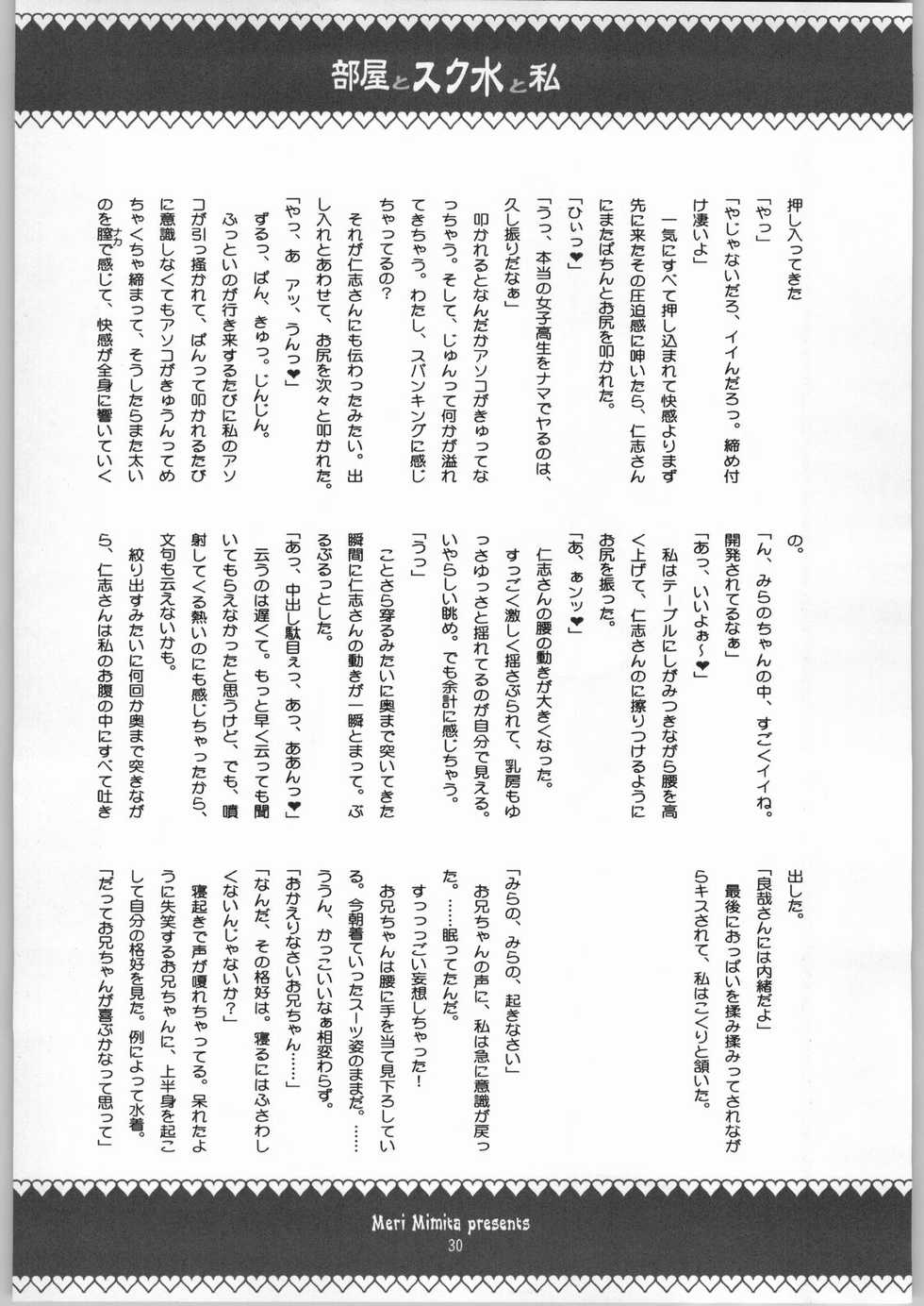 (C66) [CITRON LOVE (Asakura Hina)] Black Cherry Sandanjuu - Page 29