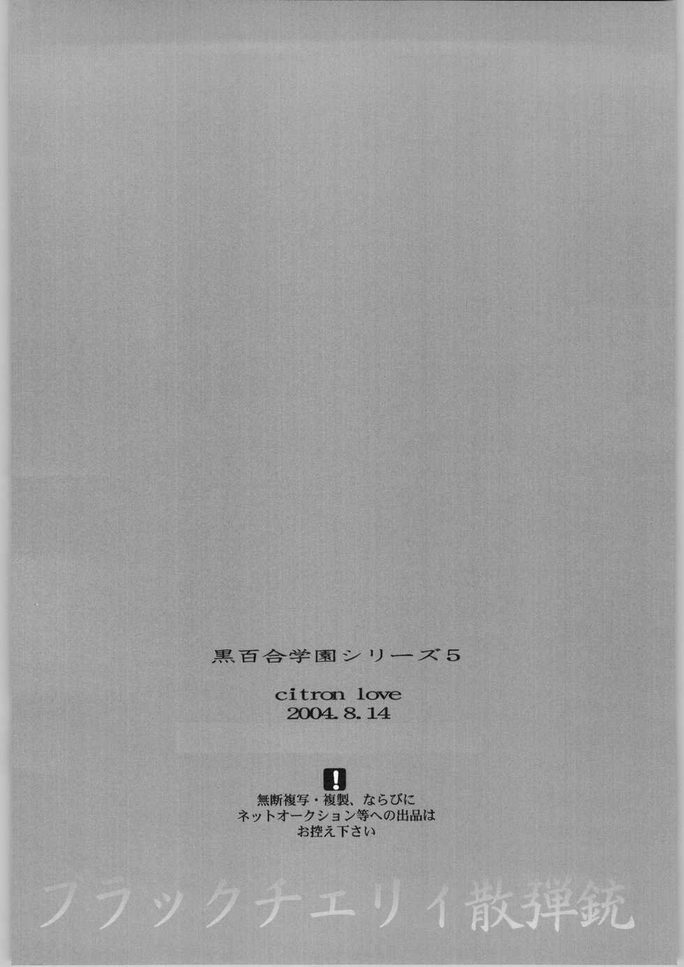 (C66) [CITRON LOVE (Asakura Hina)] Black Cherry Sandanjuu - Page 33