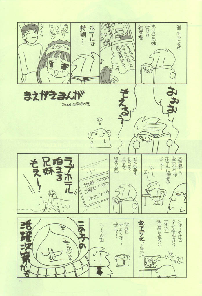 [Kimpotsu & Shishamo House (Araki Akira & Kana)] ManKitsu (Shaman King) - Page 4