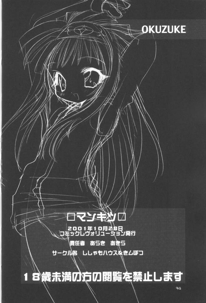 [Kimpotsu & Shishamo House (Araki Akira & Kana)] ManKitsu (Shaman King) - Page 33