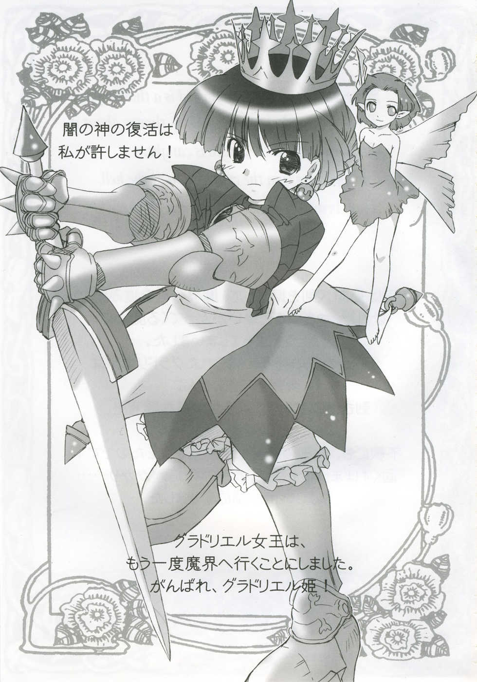 (Comic Castle 2005) [OHTADO (Ohta Takeshi)] KURA KURA PRINCESS (Princess Crown) - Page 4