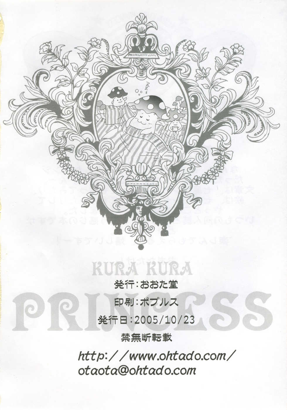 (Comic Castle 2005) [OHTADO (Ohta Takeshi)] KURA KURA PRINCESS (Princess Crown) - Page 25