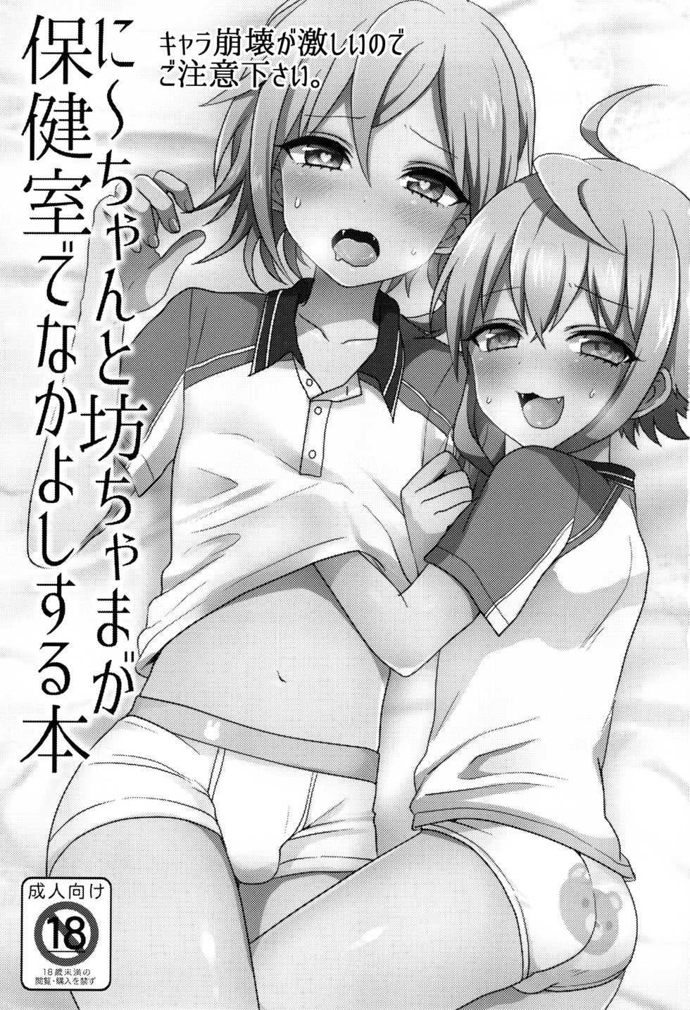 (brilliant days 4) [Koneko Gumi (Poron)] Ni~chan to Bouchama ga Hoken Shitsu de Nakayoshi Suru Hon (Ensemble Stars!) [Vietnamese Tiếng Việt] [thungvaqhung1] - Page 3