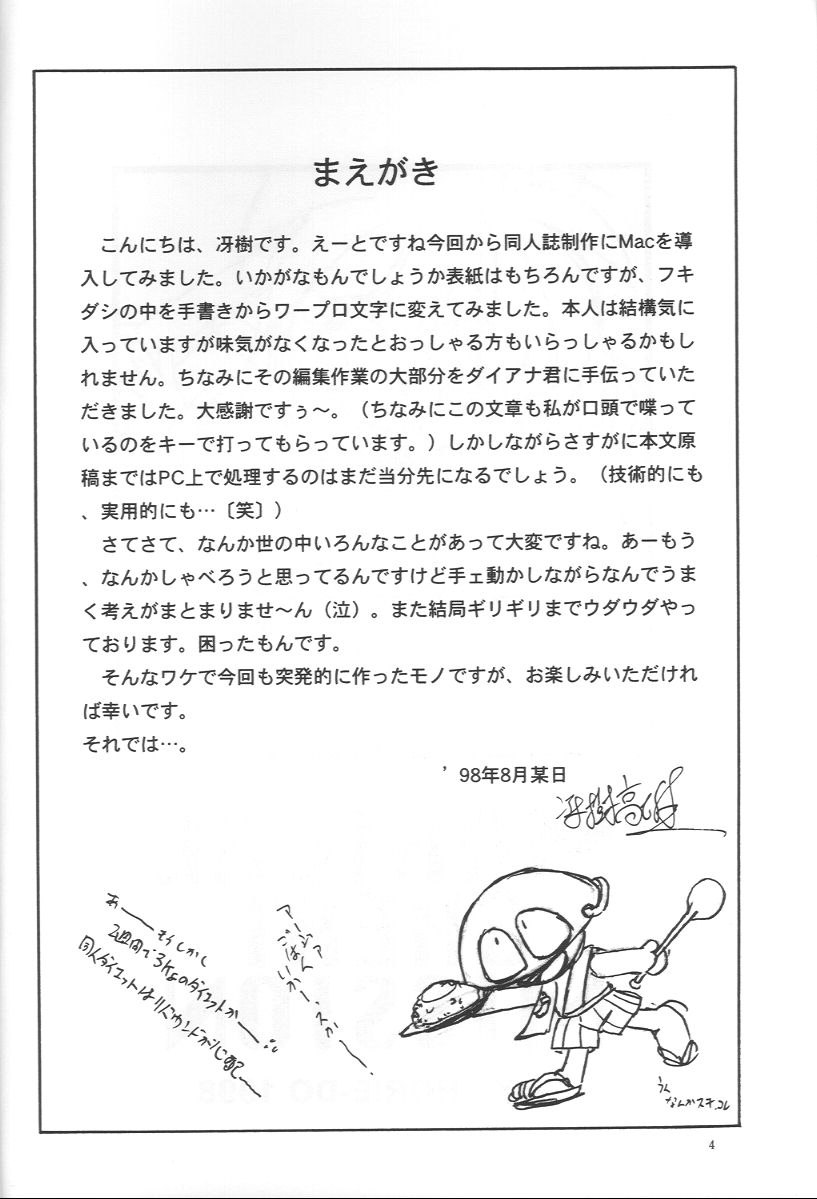 (C54) [Rorie-Do (Saeki Takao)] Mahou Shoujo Daisakusen (Fushigi Mahou Fun Fun Pharmacy) - Page 3