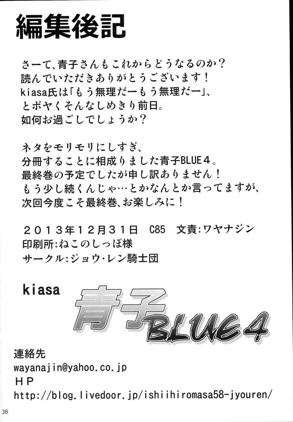 (C85) [Jyouren Kishidan (Kiasa)] Aoko BLUE4 (Mahou Tsukai no Yoru) [Spanish] [Tarvoss] - Page 37