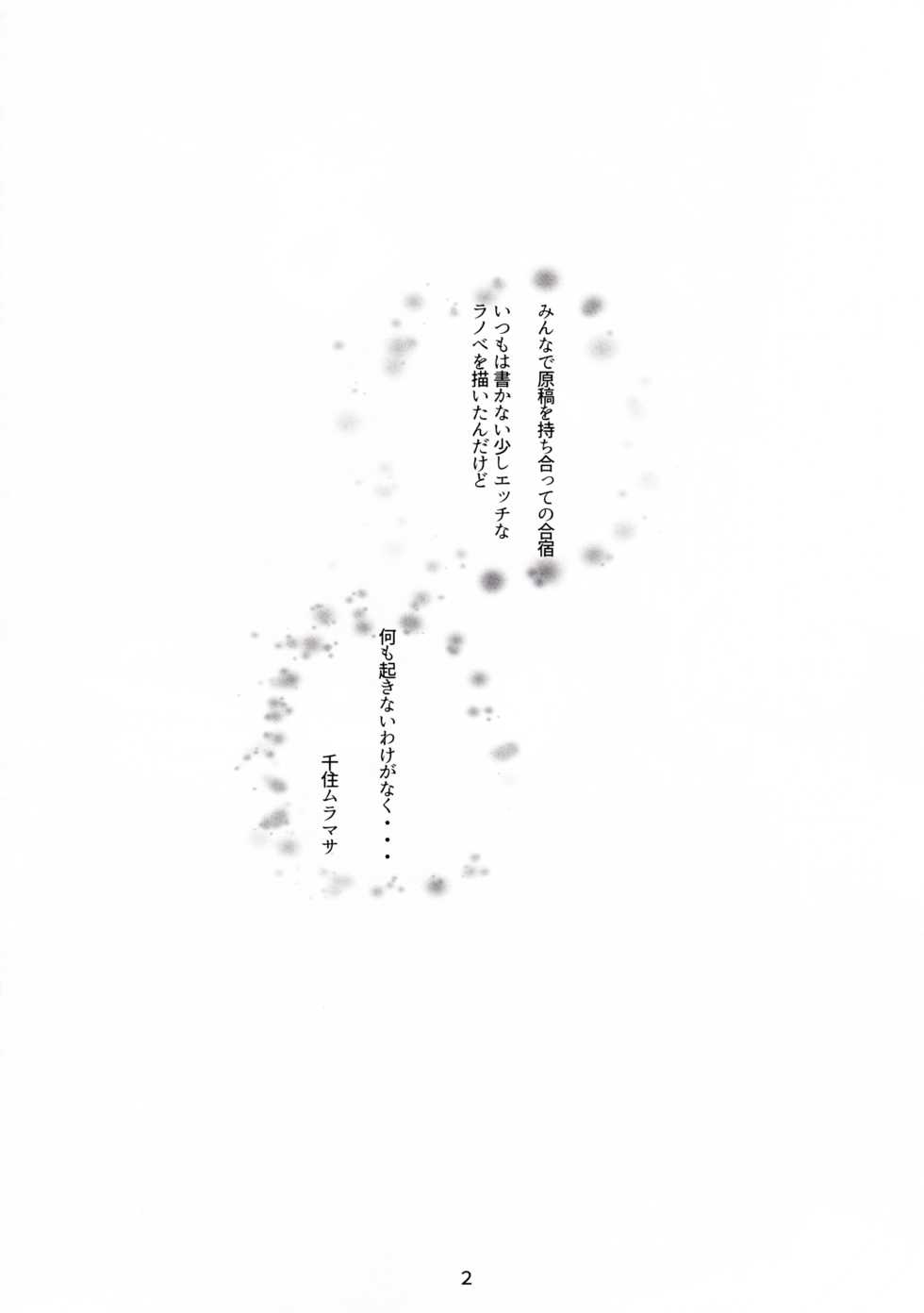 (C92) [Nylon 100% (Nylon)] Muramasa-senpai no Ero Light Novel Shuzai (Eromanga-sensei) - Page 3