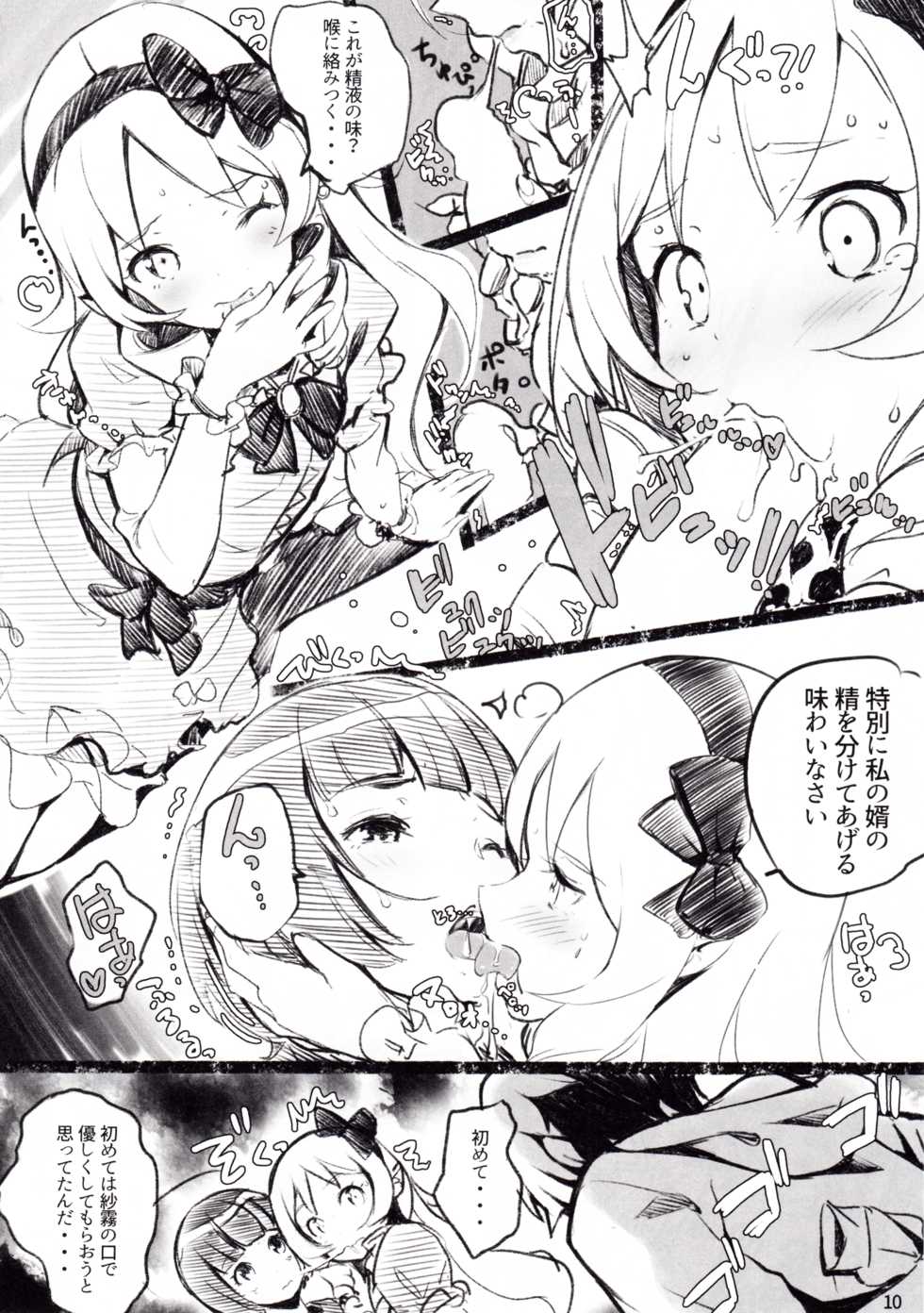 (C92) [Nylon 100% (Nylon)] Muramasa-senpai no Ero Light Novel Shuzai (Eromanga-sensei) - Page 11