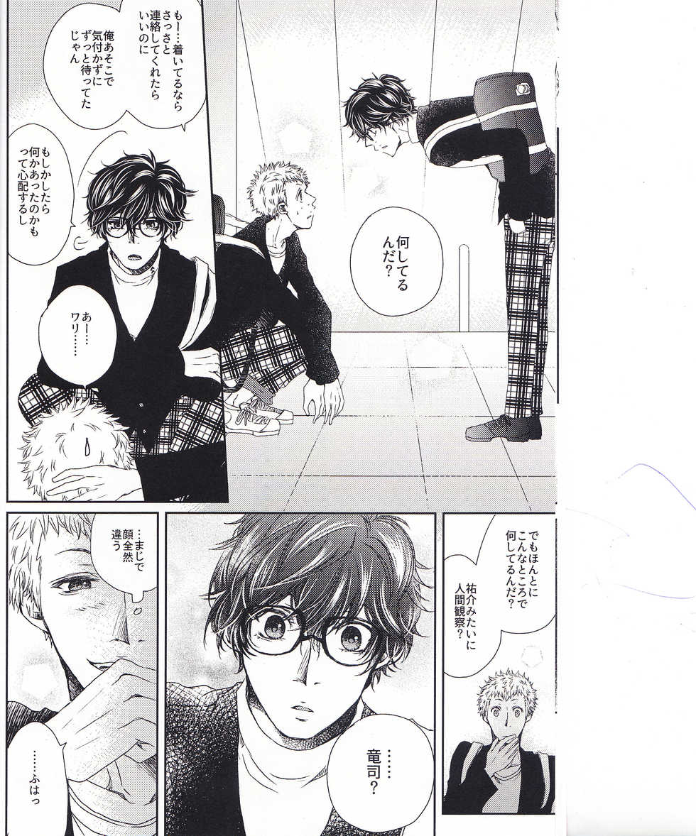 (SUPERKansai22) [ARC (Yuuji)] HAVE A SUPER GOOD TIME (Persona 5) - Page 9