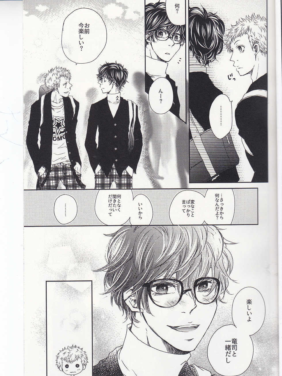 (SUPERKansai22) [ARC (Yuuji)] HAVE A SUPER GOOD TIME (Persona 5) - Page 12