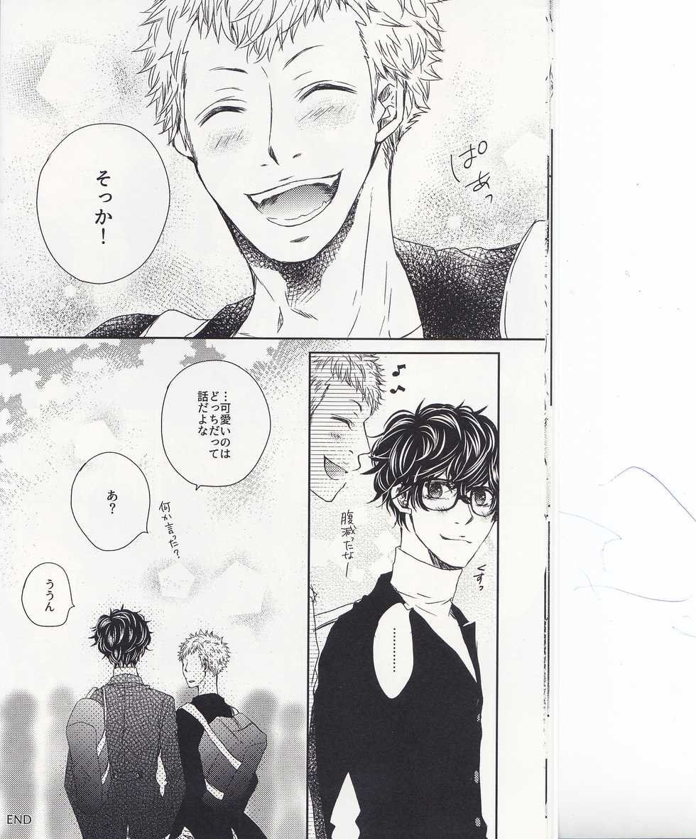 (SUPERKansai22) [ARC (Yuuji)] HAVE A SUPER GOOD TIME (Persona 5) - Page 13