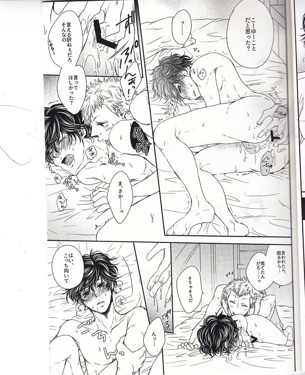 (SUPERKansai22) [ARC (Yuuji)] HAVE A SUPER GOOD TIME (Persona 5) - Page 18