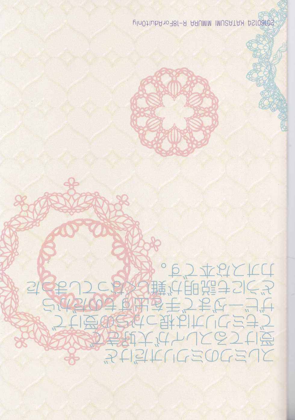 [カタスミ] スレミクのミクリオだけどスレイ受けが好き過ぎる話。 (Tales of Zestiria) - Page 16