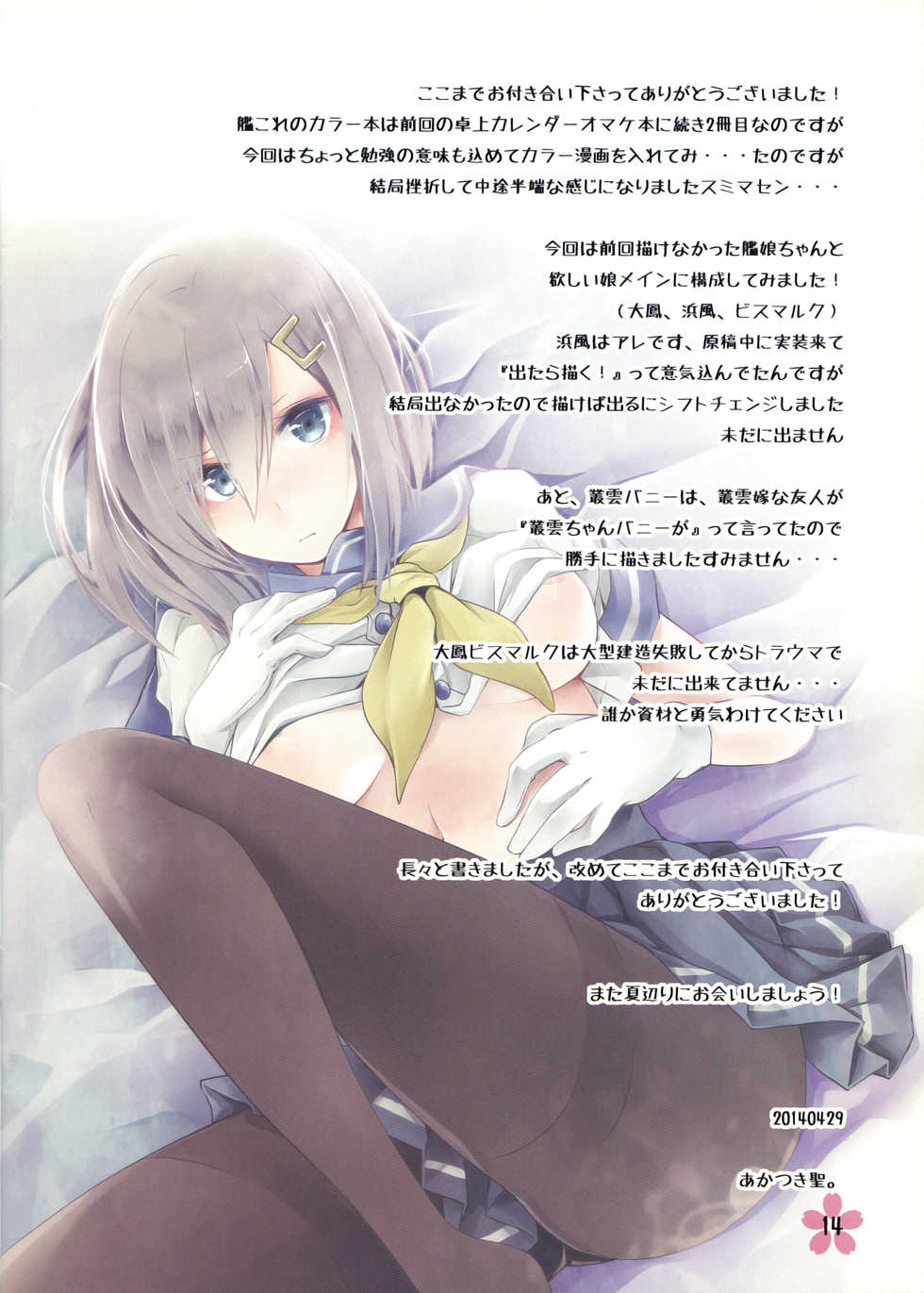 (COMIC1☆8) [Ichi-kan. (Akatsuki Hiziri)] Ore Kore (Kantai Collection -KanColle-) - Page 15