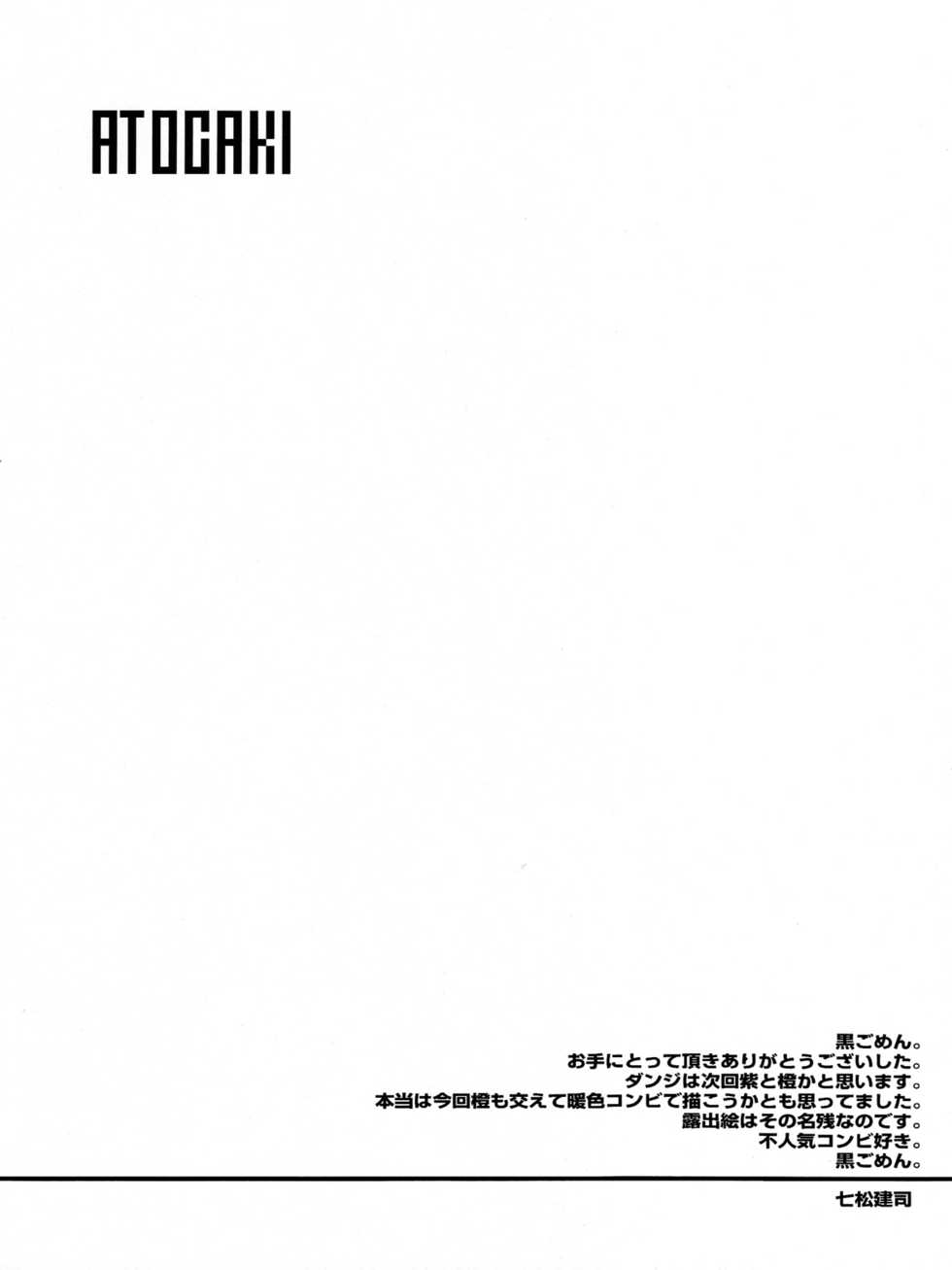 (Shotaful!) [EGO DANCE (Nanamatsu Kenji)] Hero's Downfall (Kyuushu Sentai Danjija) [English] {Shotachan} - Page 29
