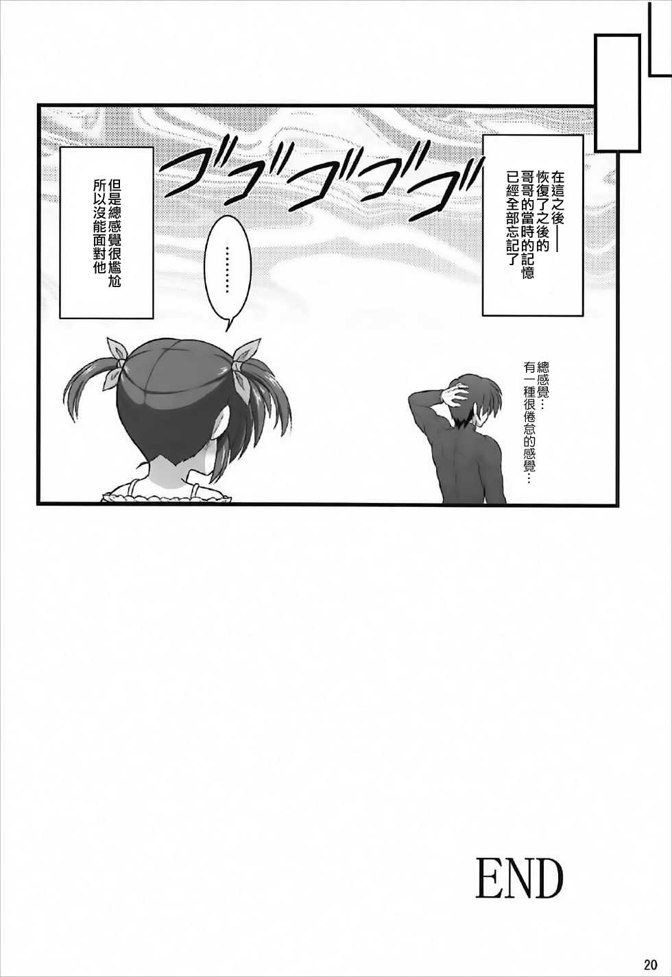 (C92) [Kuchiki no Uro (Enma Koorogi)] Nanoha Refle (Mahou Shoujo Lyrical Nanoha) [Chinese] [寂月汉化组] - Page 20