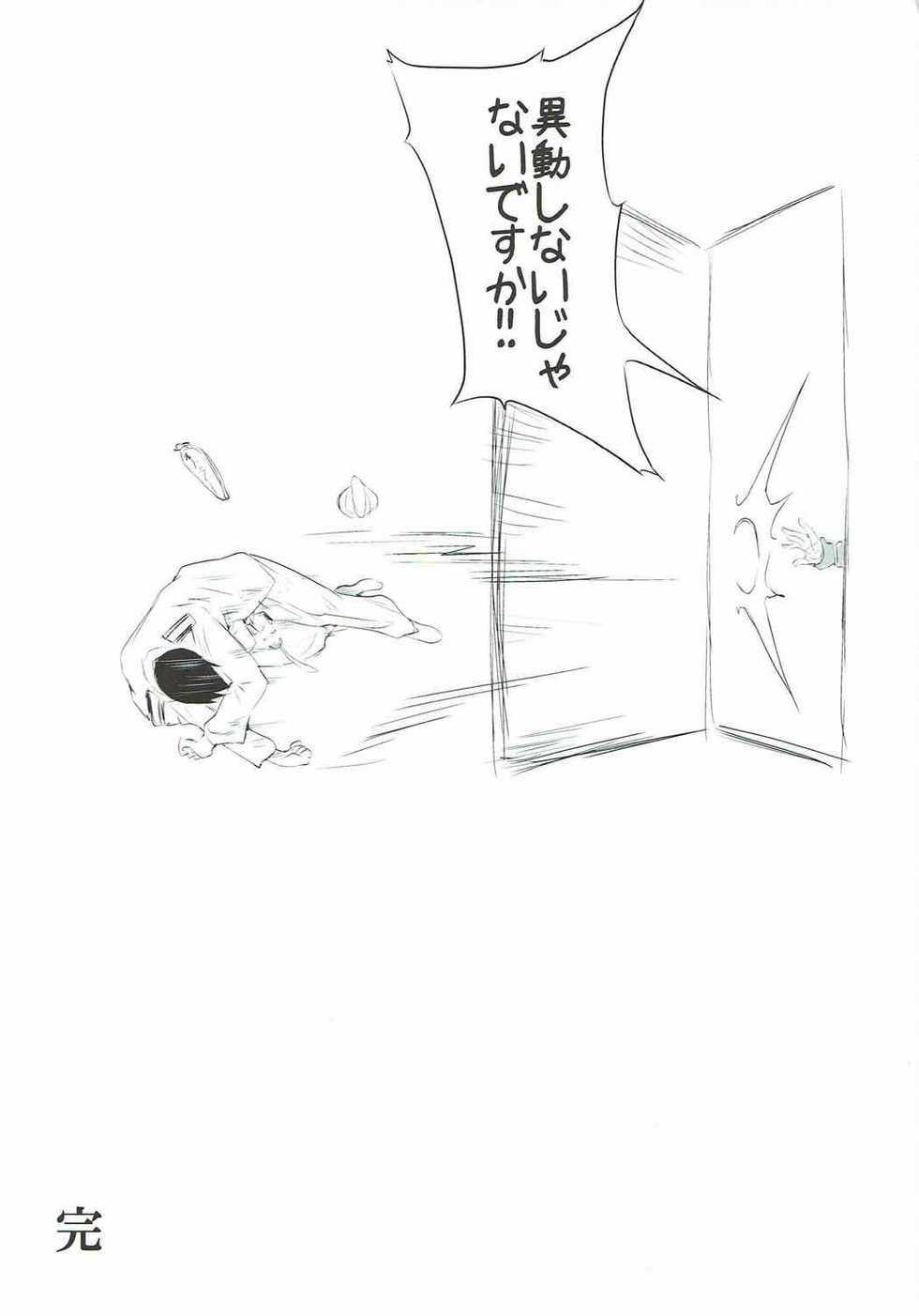 (SC2017 Autumn) [RAID SLASH (Kuro Koeda)] Kamoi-san wa Yuu Gohan (Kantai Collection -KanColle-) - Page 20