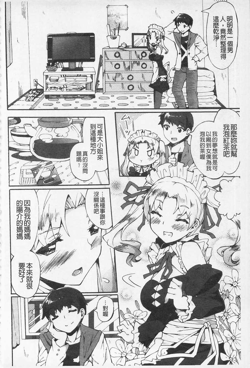 [Sakai Nayuta] Afureru made Shite | 滿出來為止的做吧♡ [Chinese] - Page 6