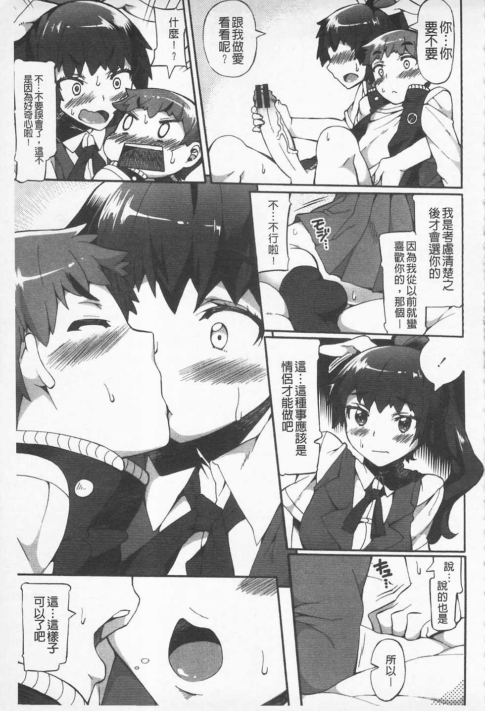 [Sakai Nayuta] Afureru made Shite | 滿出來為止的做吧♡ [Chinese] - Page 29