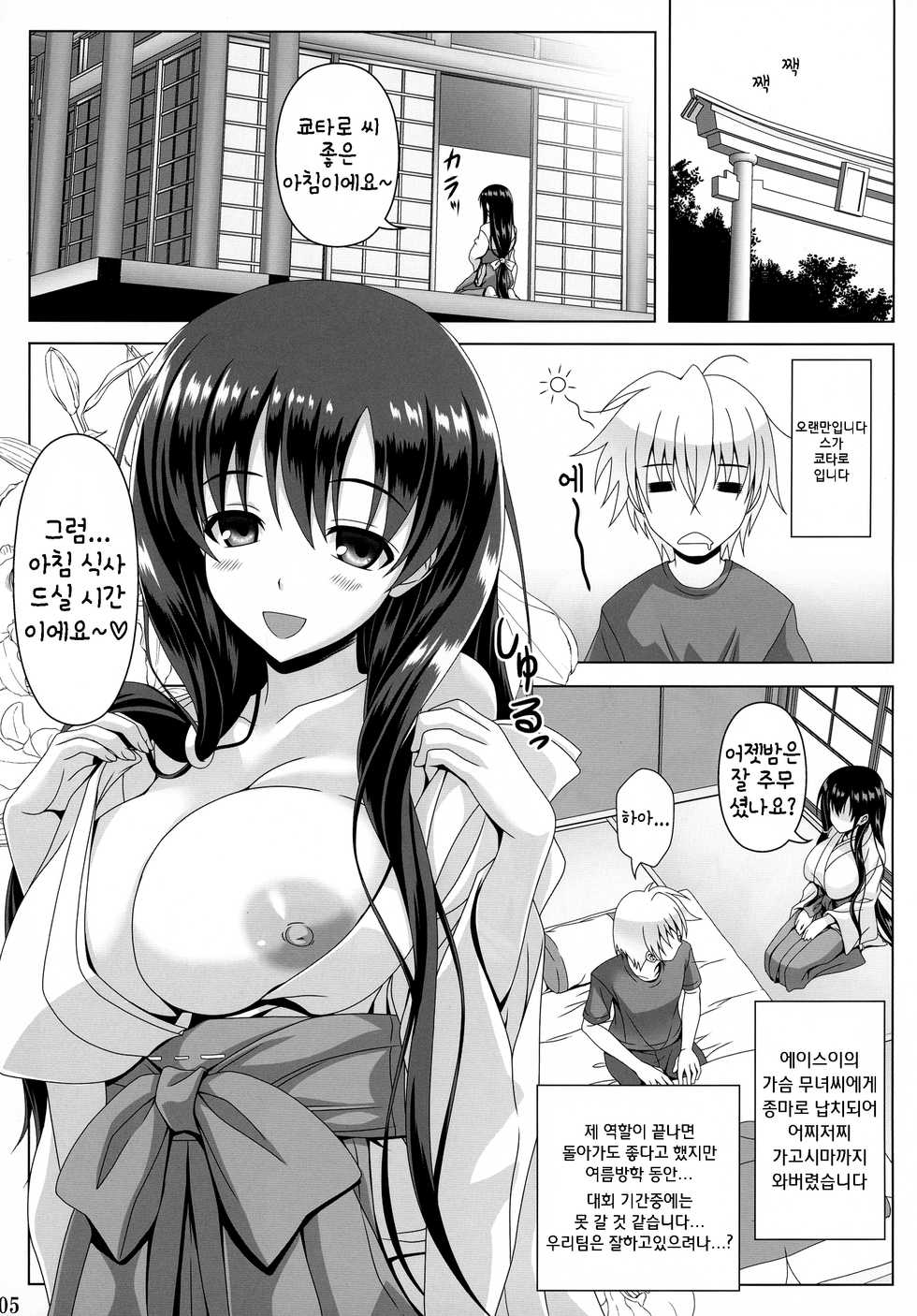 (C92) [Noritama-gozen (Noritama)] ETERNAL WATER 3 (Saki) [Korean] [팀☆데레마스] - Page 4