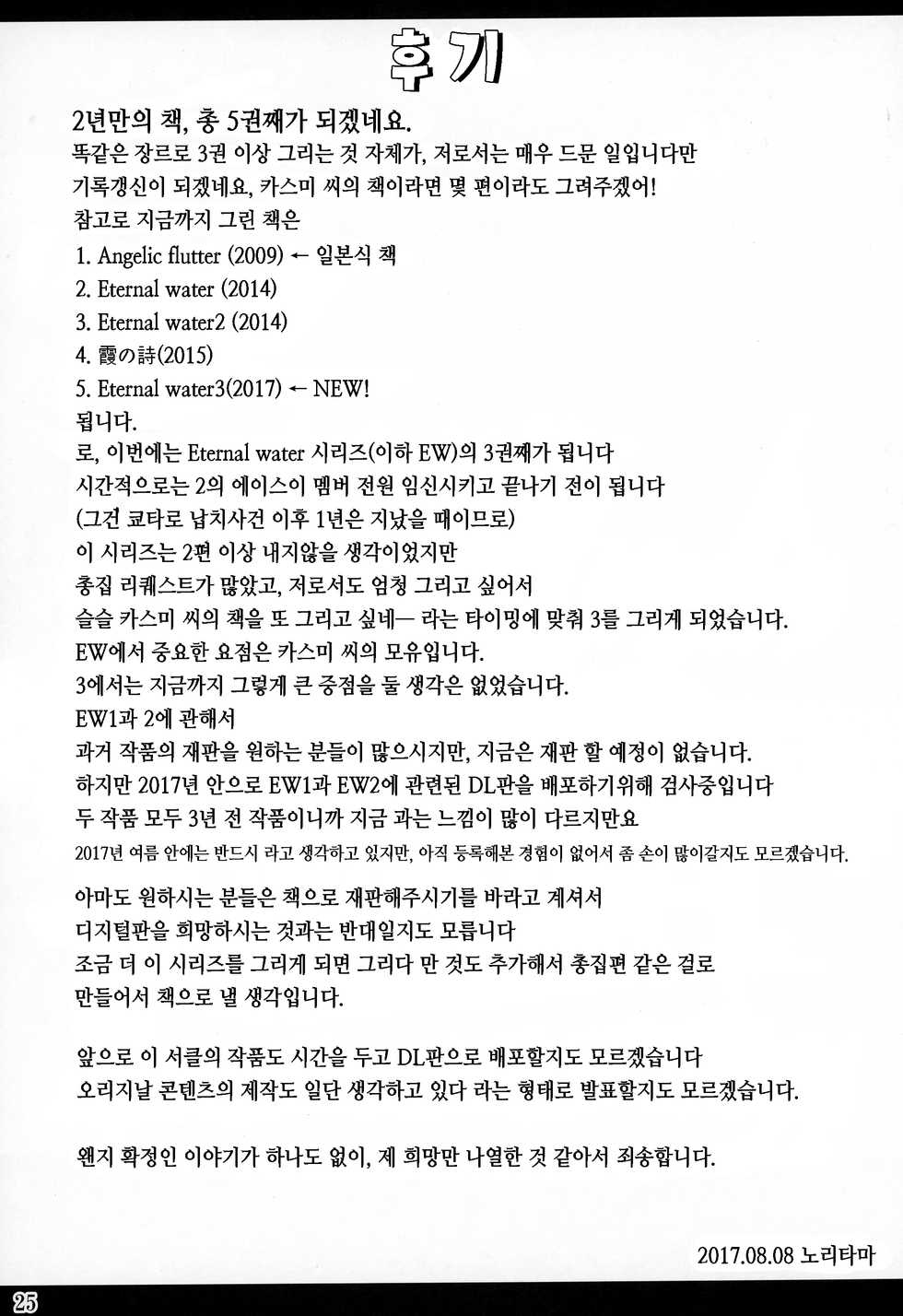 (C92) [Noritama-gozen (Noritama)] ETERNAL WATER 3 (Saki) [Korean] [팀☆데레마스] - Page 24