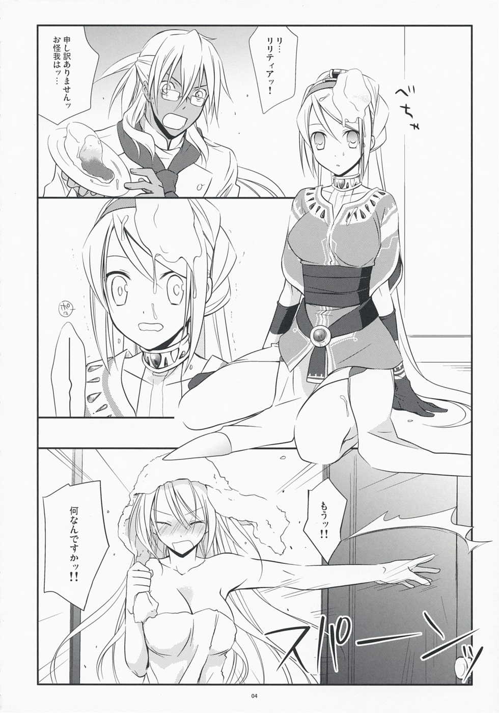 (COMIC1☆3) [Kaicho-Maniax (Nanami Yasuna)] Yukidoke Sugar (Wild Arms 5) - Page 4