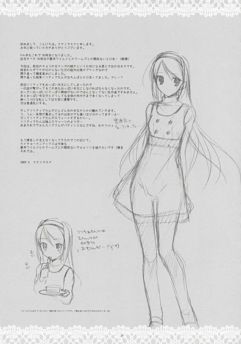 (COMIC1☆3) [Kaicho-Maniax (Nanami Yasuna)] Yukidoke Sugar (Wild Arms 5) - Page 21